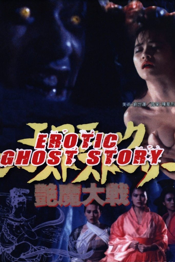 The poster for the Hong Kong film "Erotic Ghost Story" (1990). It features a collage of a haunting ghostly face and several women, marking it as a unique choice from a list of the best movies to watch on Halloween.